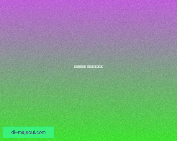 只是皮肉伤无大碍 不必过度担忧与自我恐慌